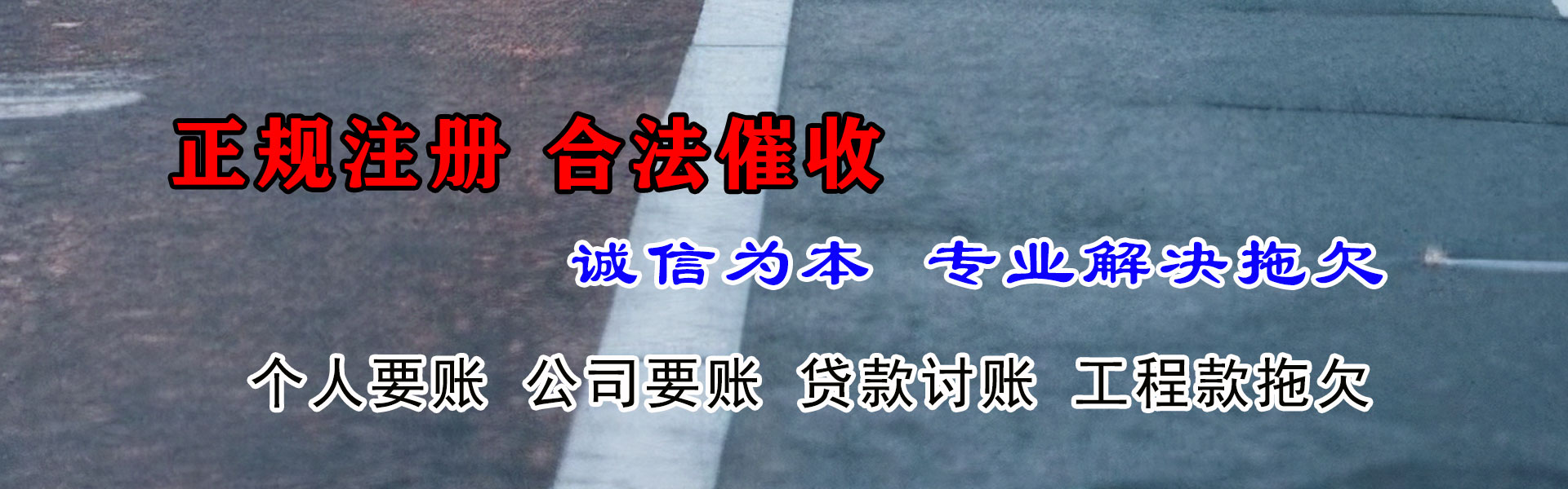 秭归收账公司